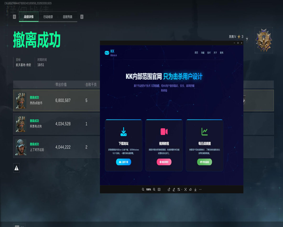 三角洲辅助内部透视自瞄效果
